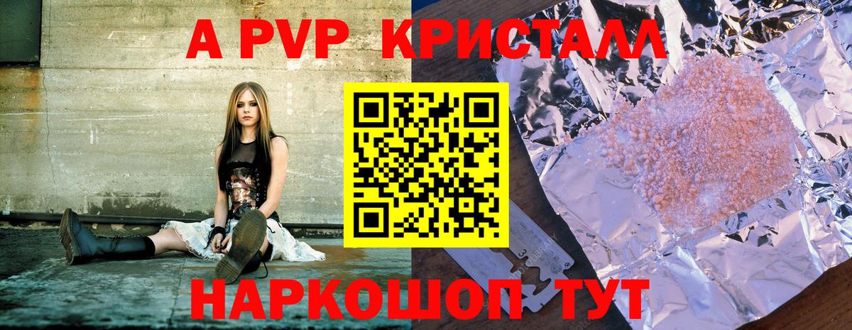 Alpha-PVP крисы CK Новомосковск