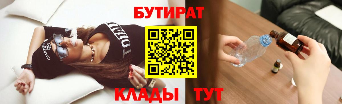 Новомосковск  Бутират бутандиол  Вход с VPN 