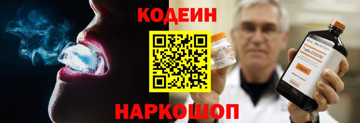 Кодеиновый сироп Lean напиток Lean (лин) Новомосковск