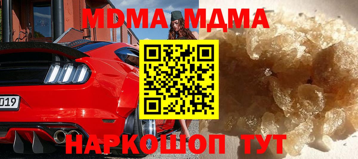 MDMA  МДМА кристаллы  Вход с VPN  Новомосковск  МДМА кристаллы 